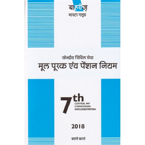 Bahri's Master Guide CCS Revised Pay & Pension Rules (Hindi)